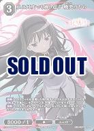 私は何度でも繰り返す 暁美ほむら 【BB-MEP-017R】